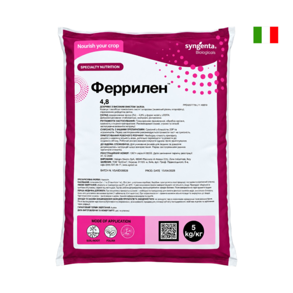 Хелат заліза Феррілен 4.8 (Ferrilene 4.8), Syngenta (Valagro) - 5 кг